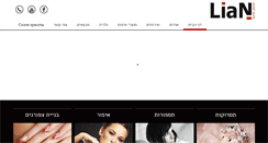 Desktop Screenshot of liannestyle.co.il